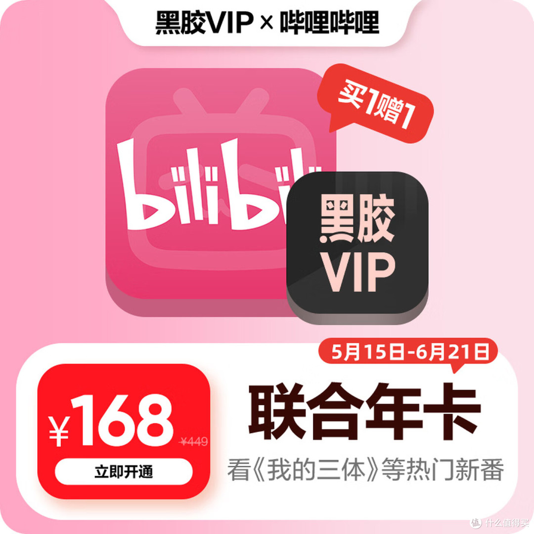 158元到手爱奇艺黄金VIP会员年卡+京东PLUS会员年卡