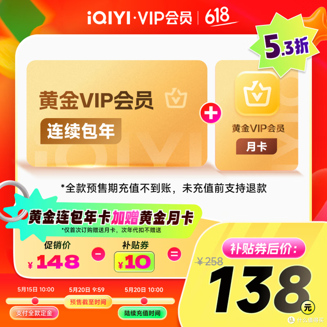 158元到手爱奇艺黄金VIP会员年卡+京东PLUS会员年卡