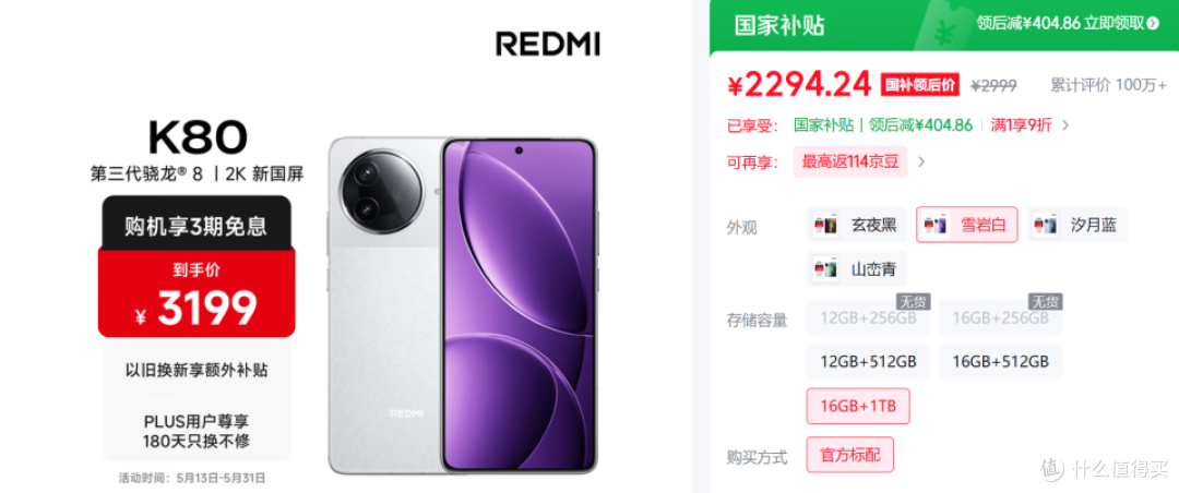 16GB+1TB+2K屏,现已跌至2294.24元,618值得捡漏的一款小米手机