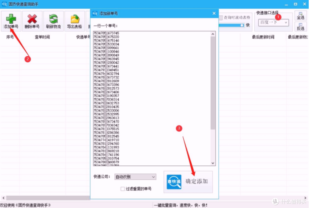 多个快递单号怎么一起查？高效批量查询方法