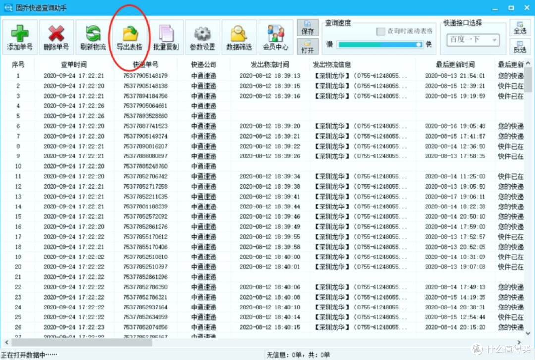 多个快递单号怎么一起查？高效批量查询方法