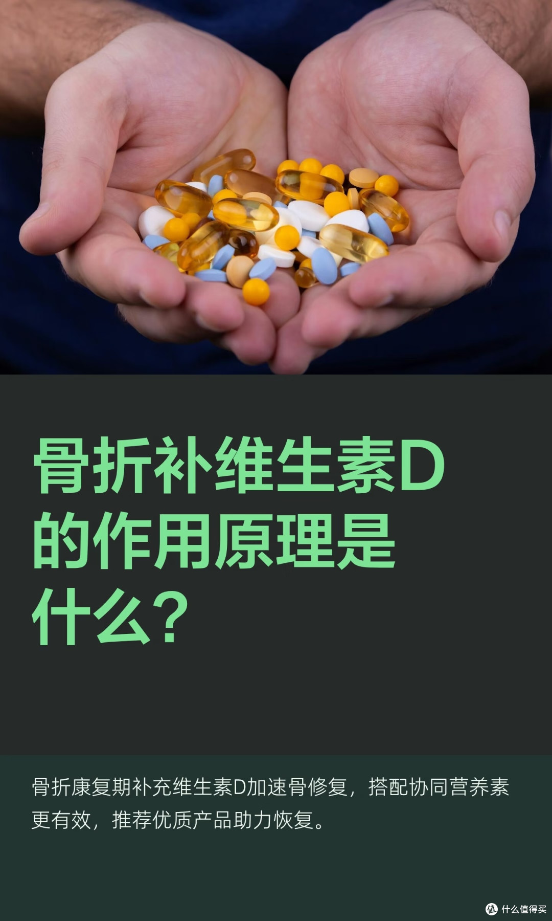 骨折补维生素D的作用原理是什么?