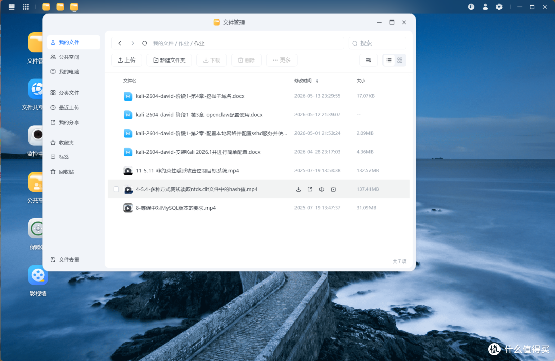 把电脑文件直接拖拽到NAS里