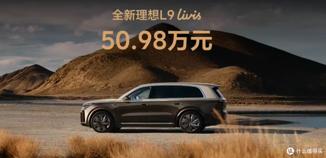 全新理想L9 Livis上市：全主动悬架与自研芯片，限时48.98万元！