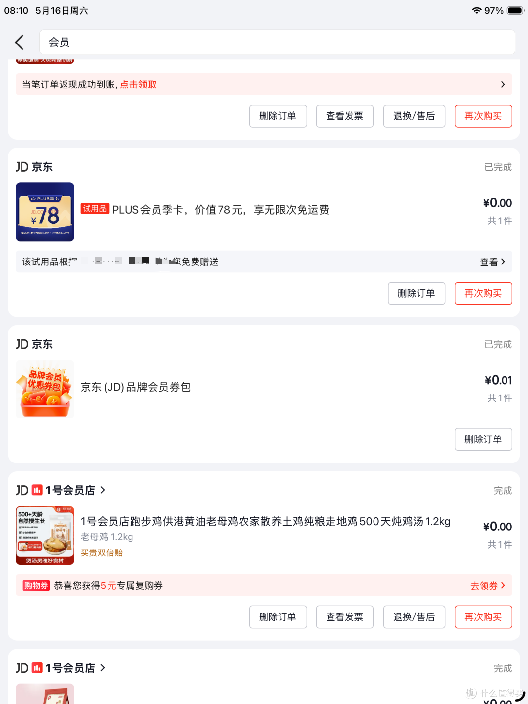 0元京东plus攻略：不办卡不花钱+12积分换100多元