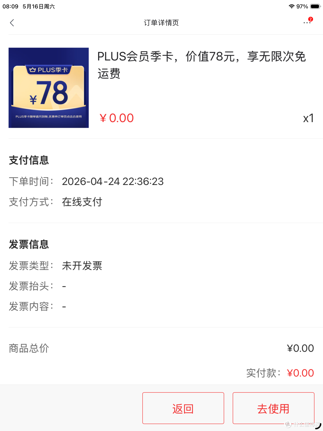 0元京东plus攻略：不办卡不花钱+12积分换100多元