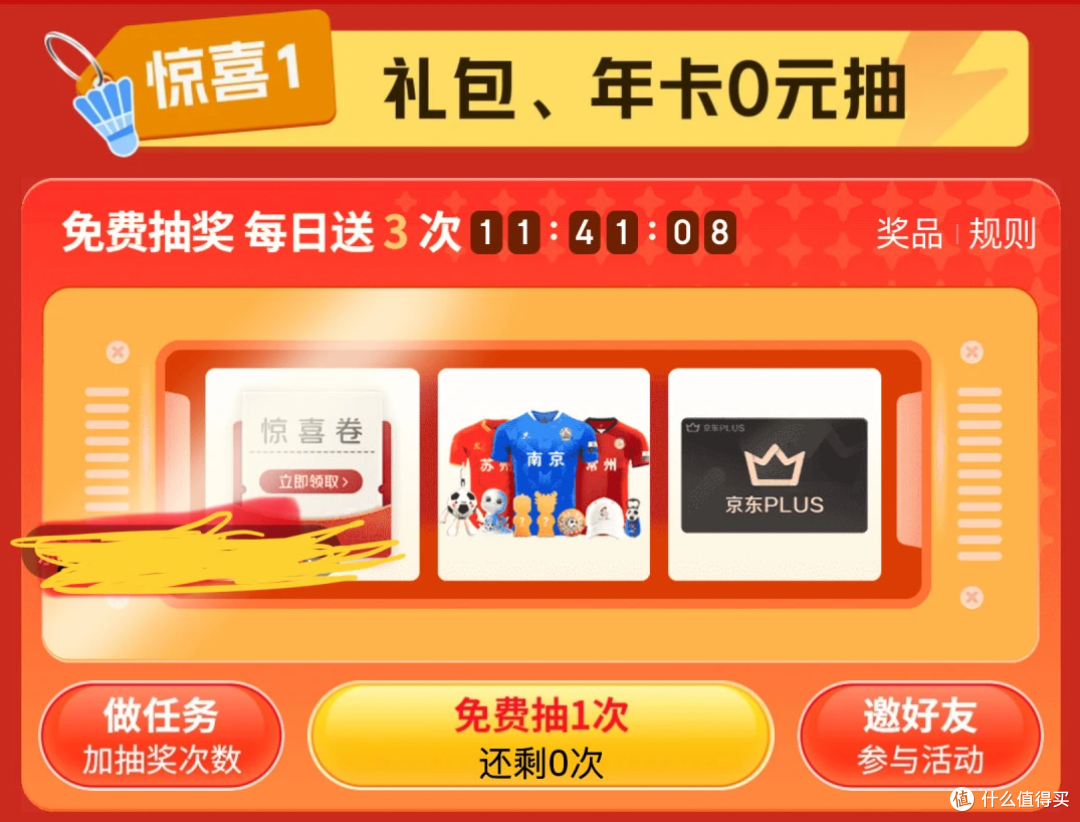 0元京东plus攻略：不办卡不花钱+12积分换100多元