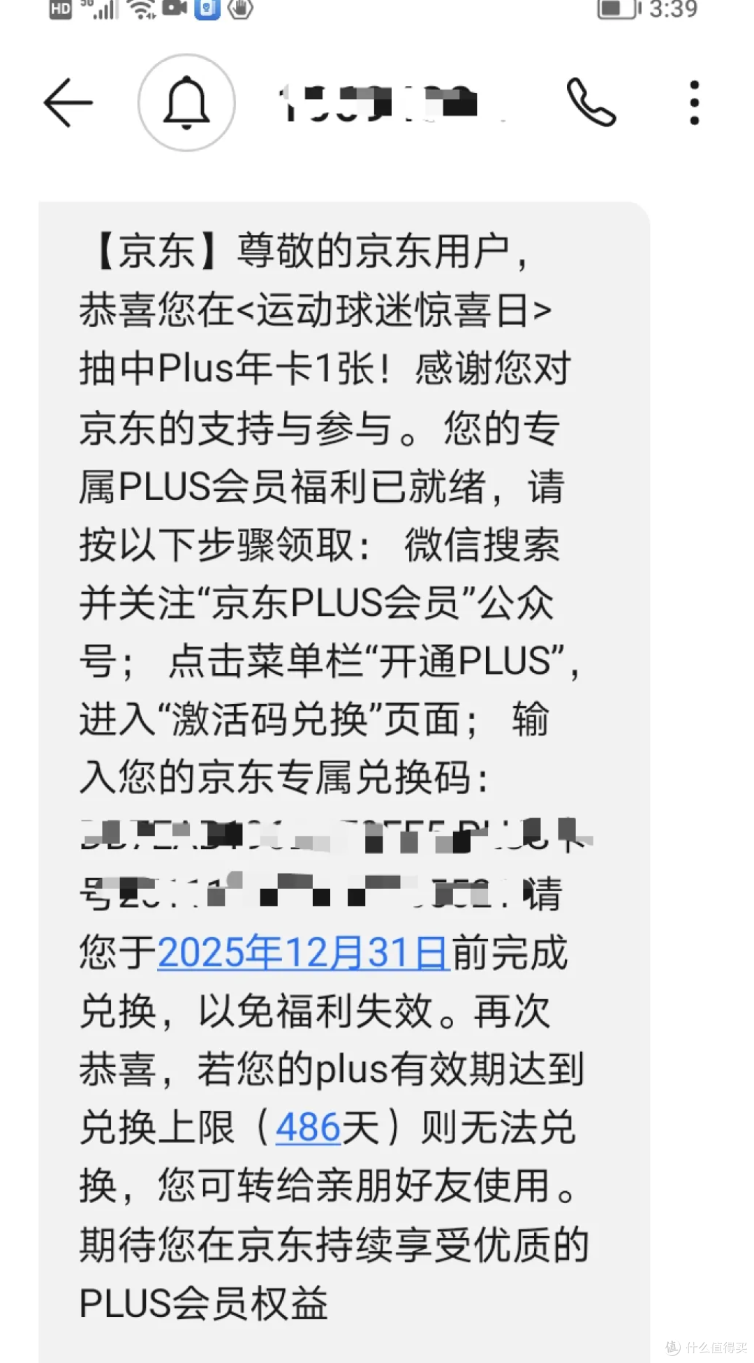0元京东plus攻略：不办卡不花钱+12积分换100多元