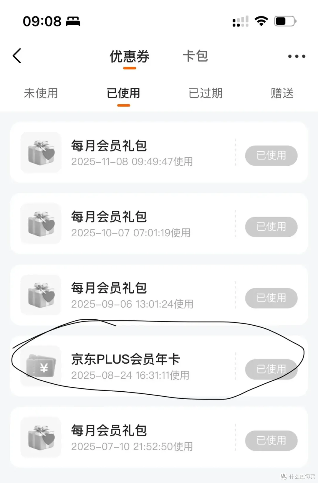0元京东plus攻略：不办卡不花钱+12积分换100多元