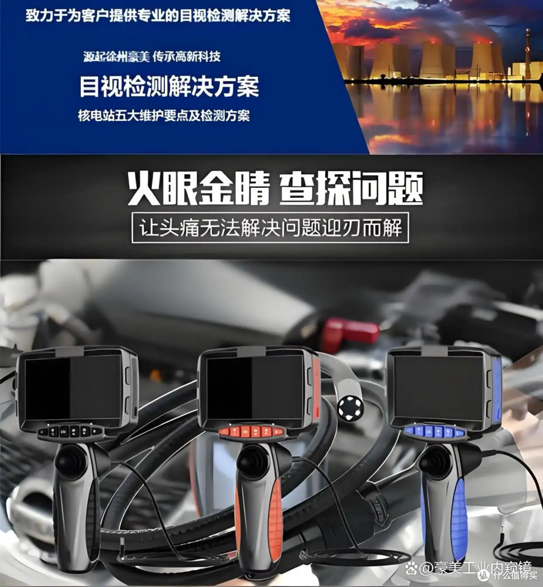 特种设备无损检测：豪美（三豪）工业内窥镜的核心应用价值