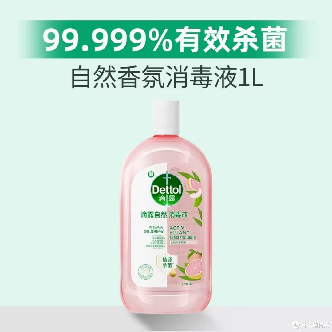 滴露自然香氛消毒液 洗衣除菌氛围感好物