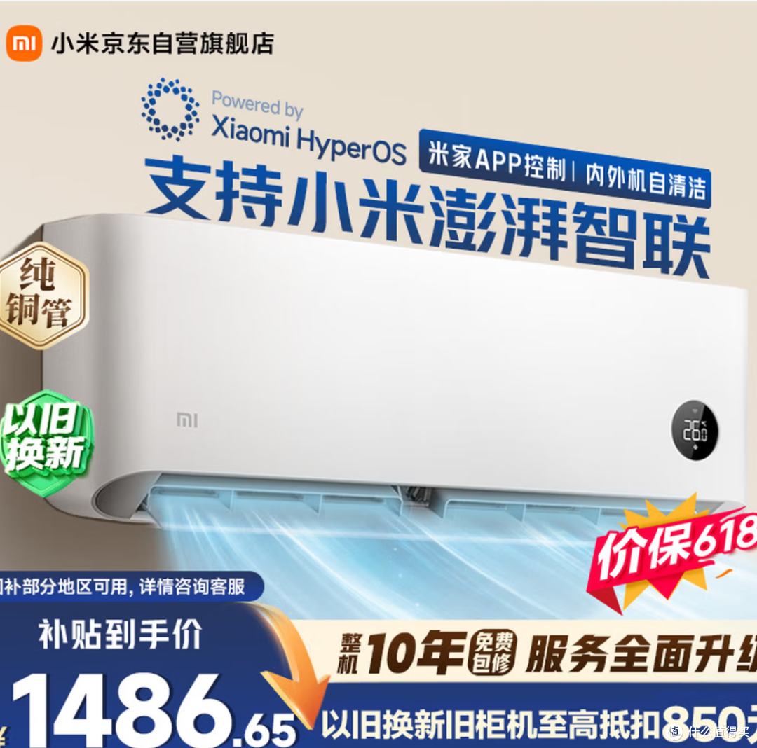 小米 米家空调 巨省电 1.5匹 空调挂机 KFR-35GW/N1A1 深度分析