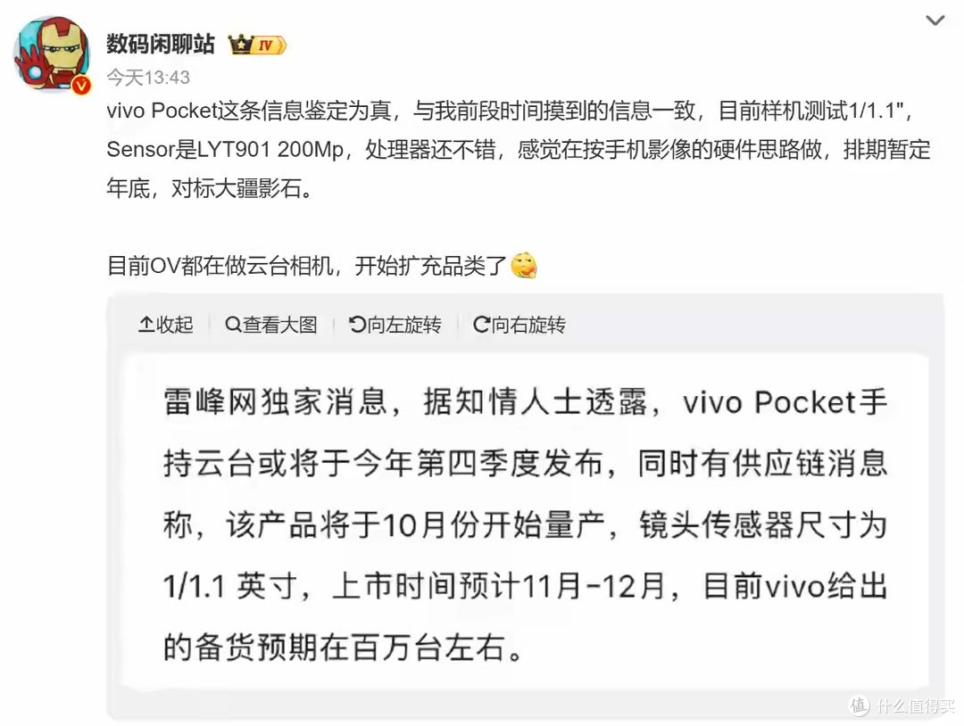手机厂商杀疯!vivo Pocket :1英寸+2 亿像素,大疆迎来最强对手
