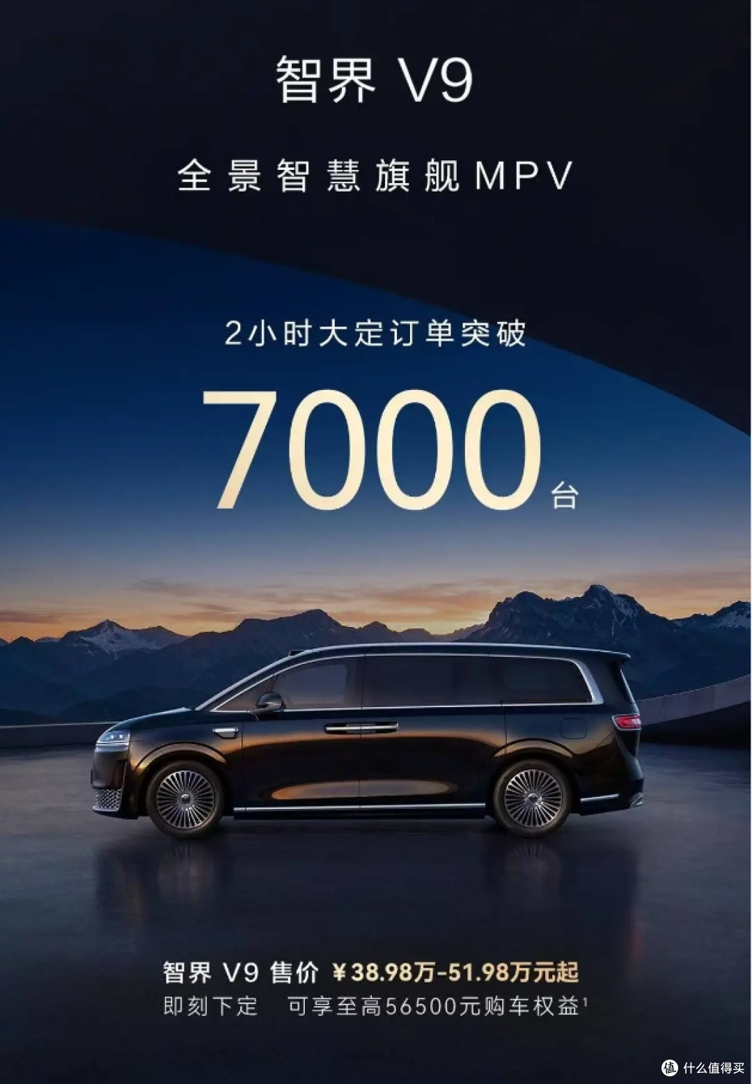 智界V9正式上市：售38.98万-51.98万元，全系标配896线激光雷达