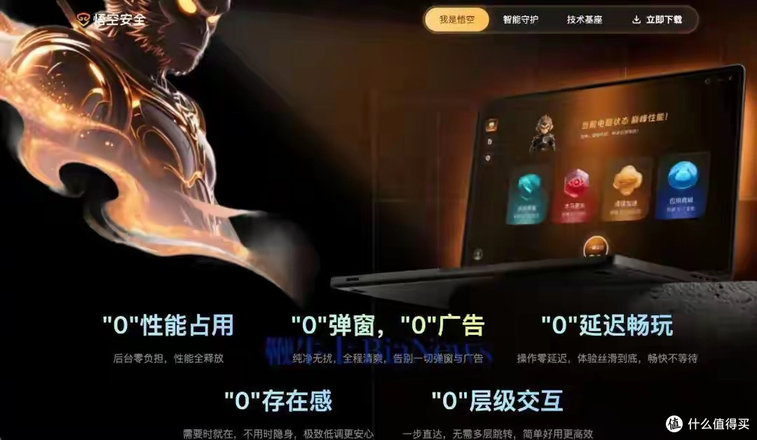 360新出0广告的杀毒软件“悟空安全”