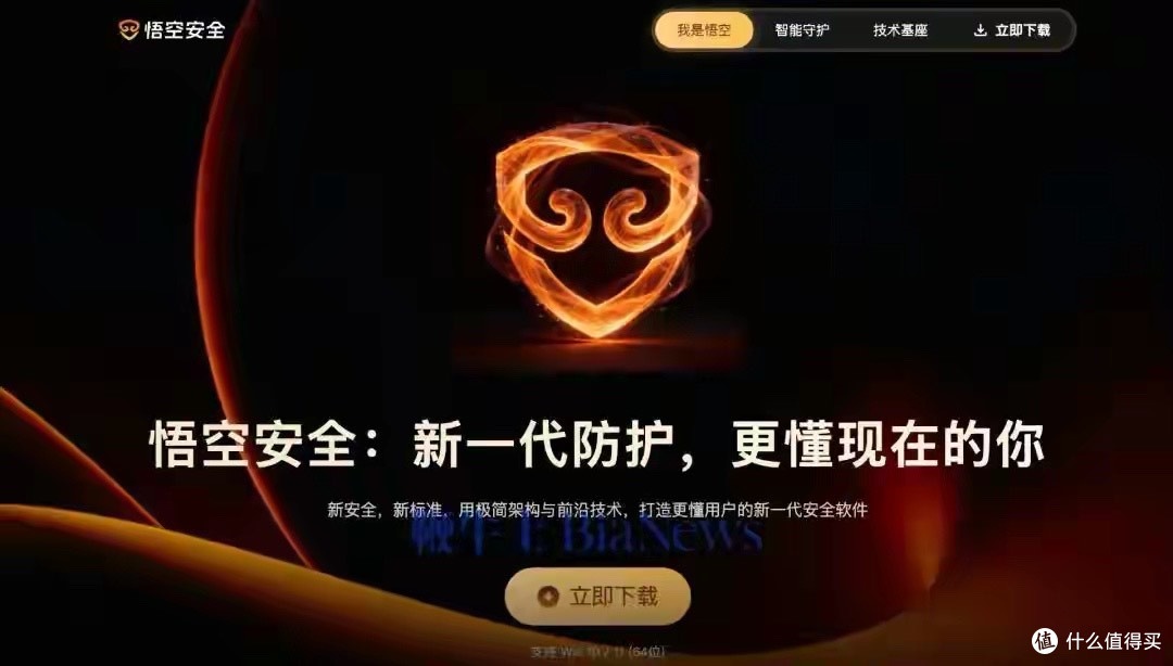360新出0广告的杀毒软件“悟空安全”