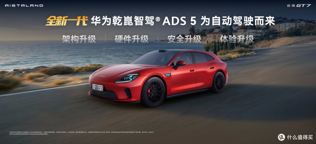 五座新能源汽车推荐|启境GT7定义新一代智能猎装