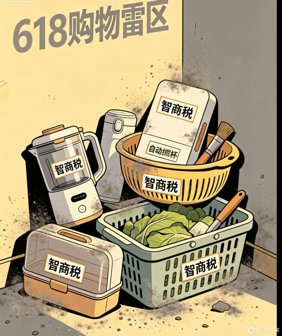 618购物节:避免网红智商税产品