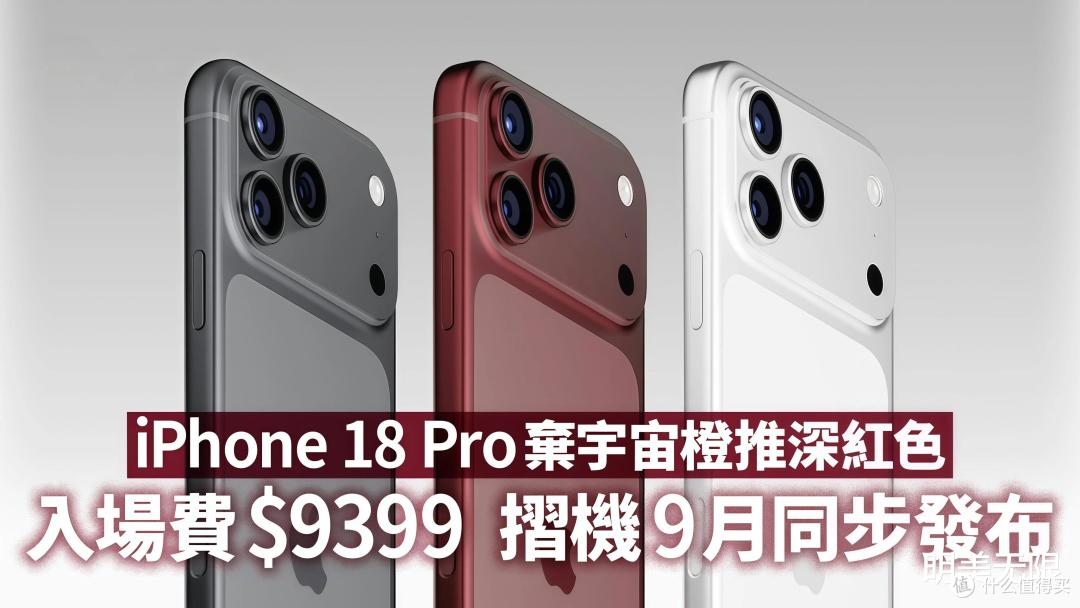 iPhone 18 Pro最新曝光全汇总:苹果在憋大招!