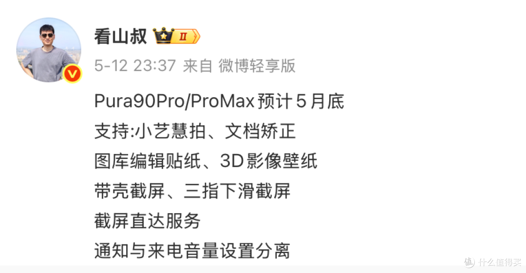 卖疯了!华为Pura 90 Pro系列首周破20万台,手里的Mate80不香了
