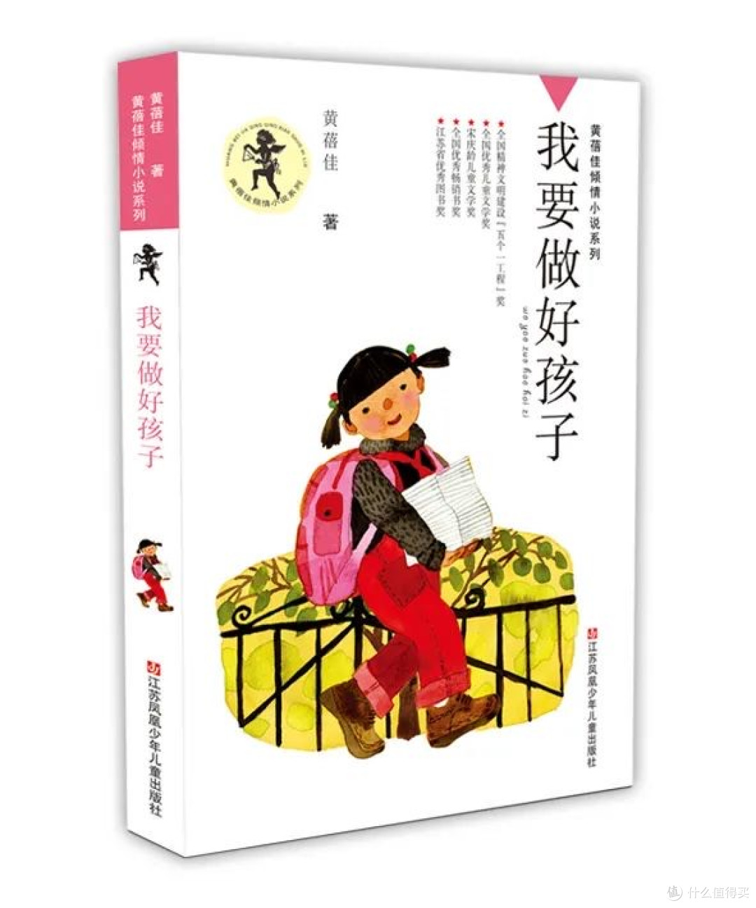 黄蓓佳倾情小说系列:经典儿童文学