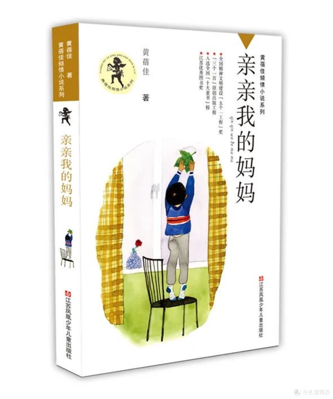 黄蓓佳倾情小说系列:经典儿童文学