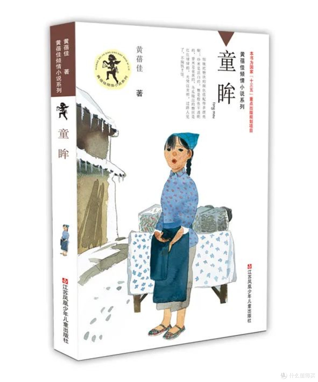 黄蓓佳倾情小说系列：经典儿童文学