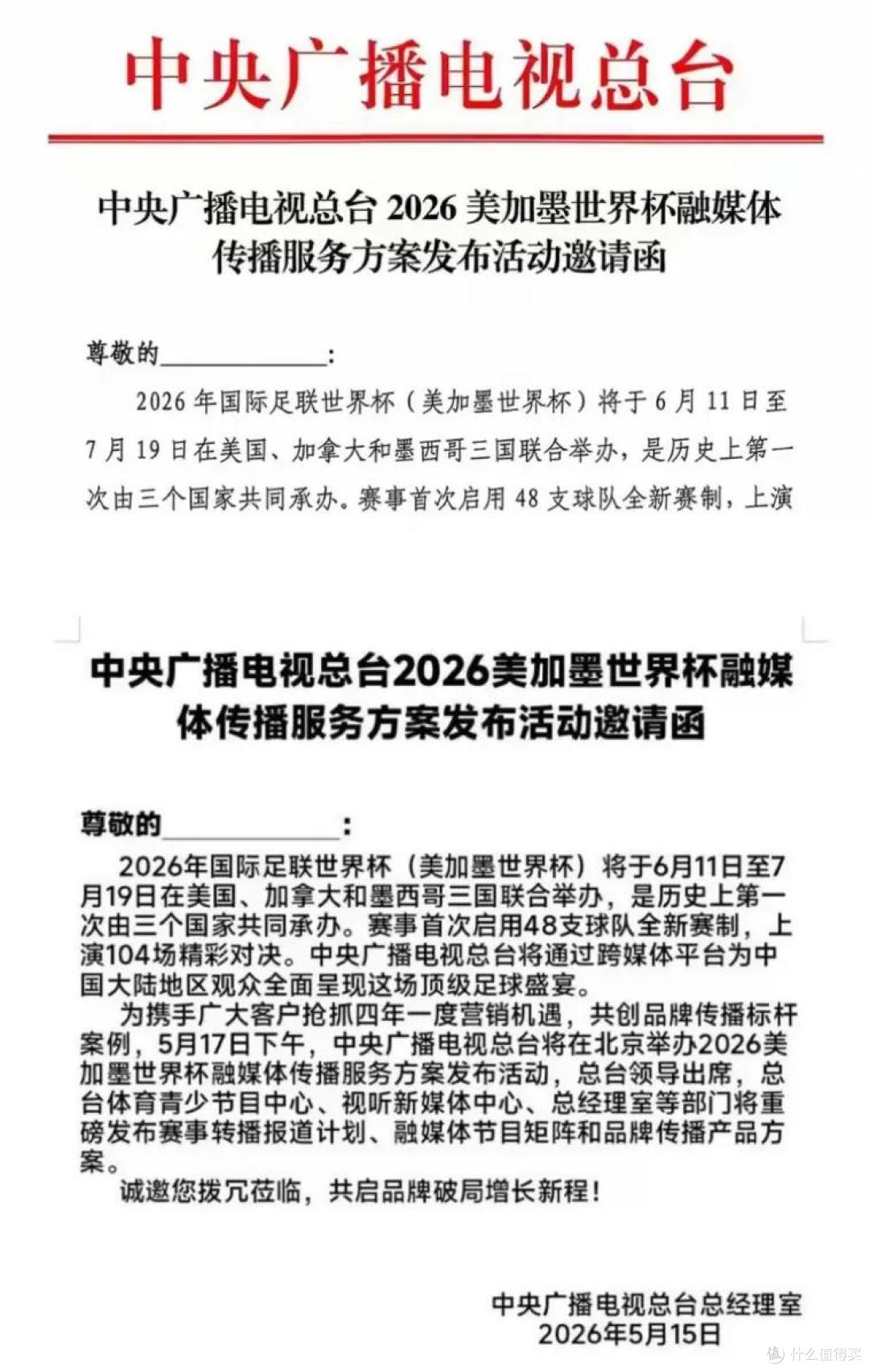 重磅!央视拿下世界杯独家转播权,球迷:会员费省了