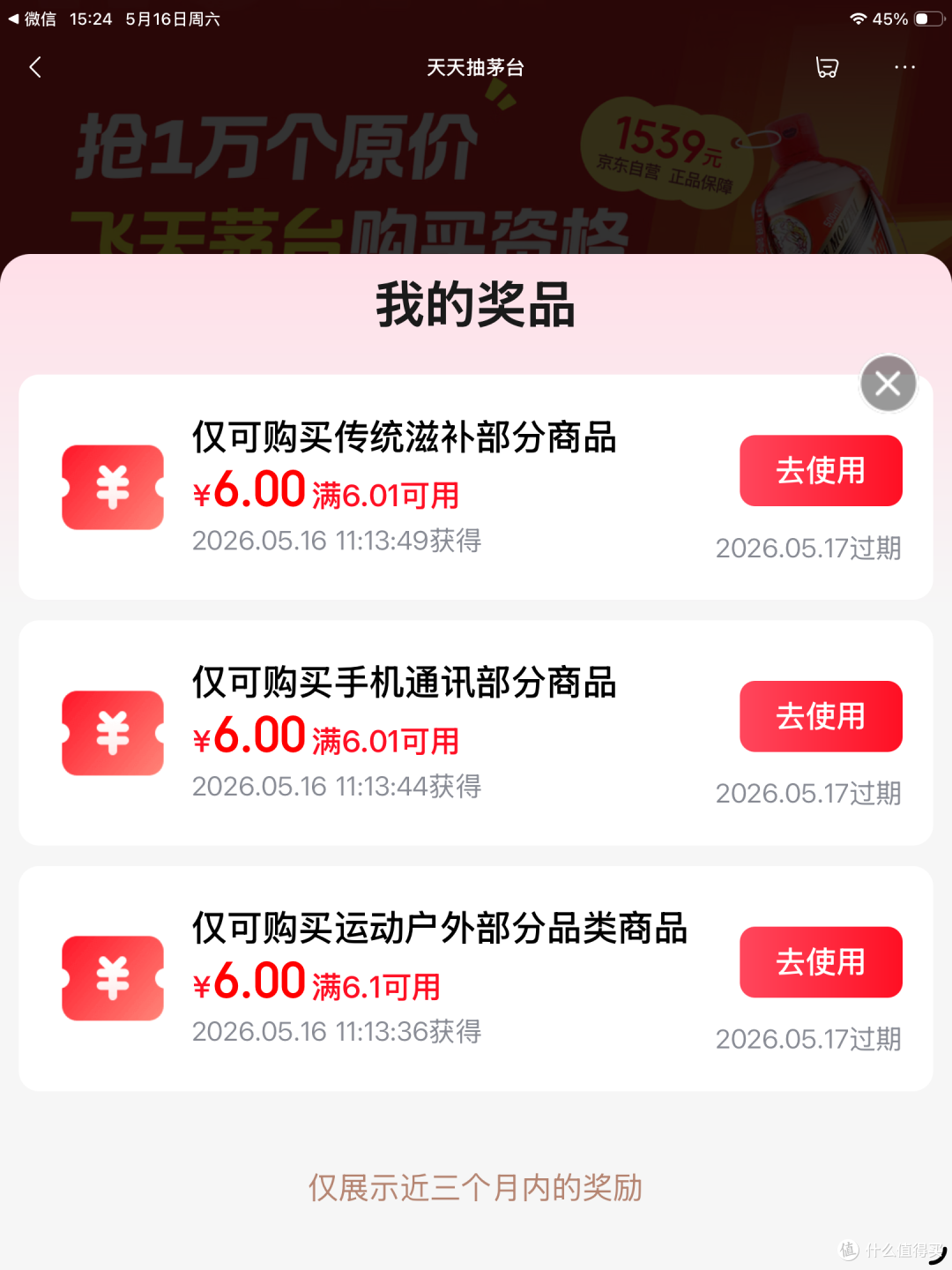 京东618，飞天茅台1239元放量10000瓶：改抽，不是抢购