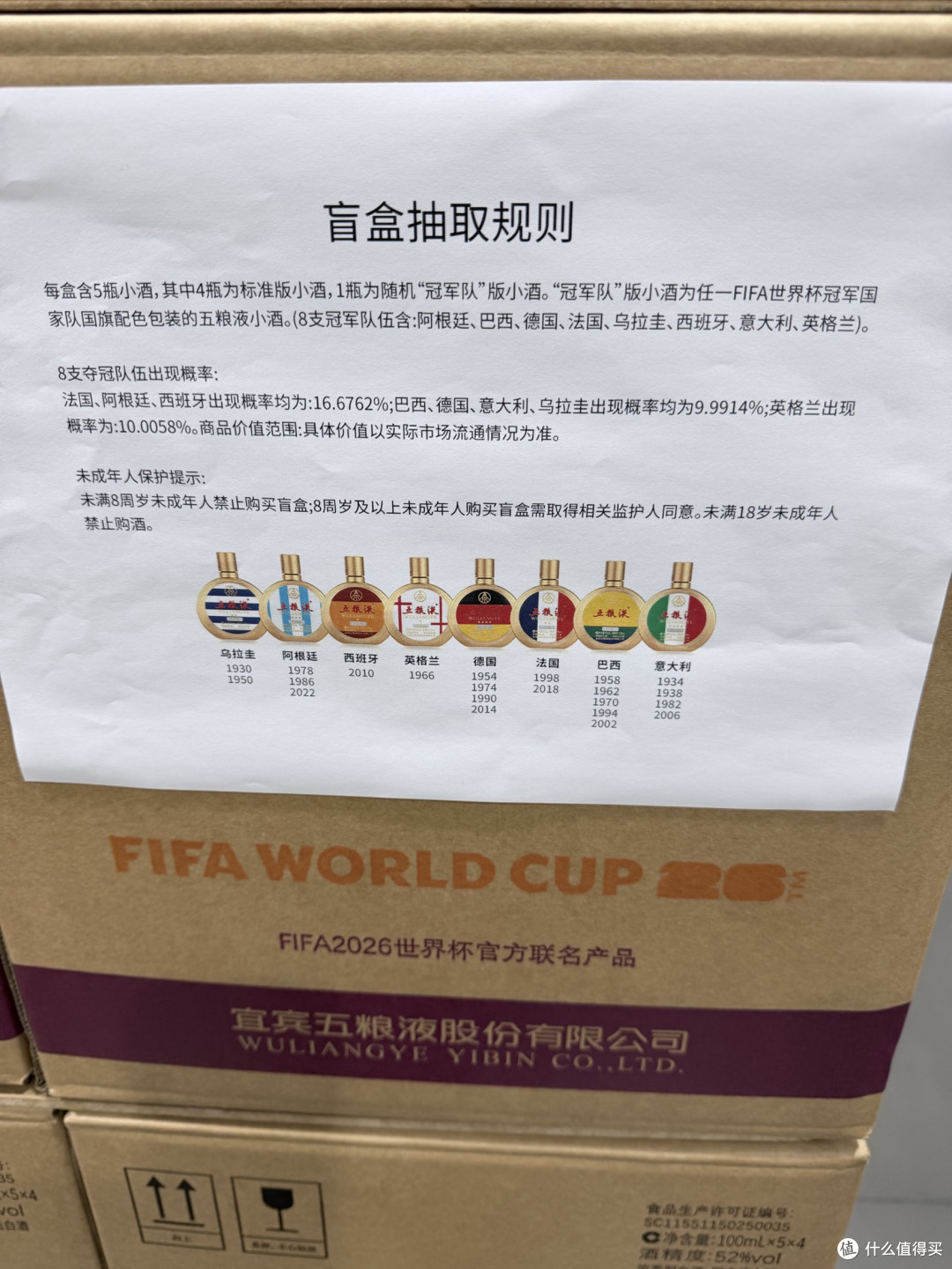 山姆王炸新品！五粮液世界杯盲盒，球迷酒友闭眼冲