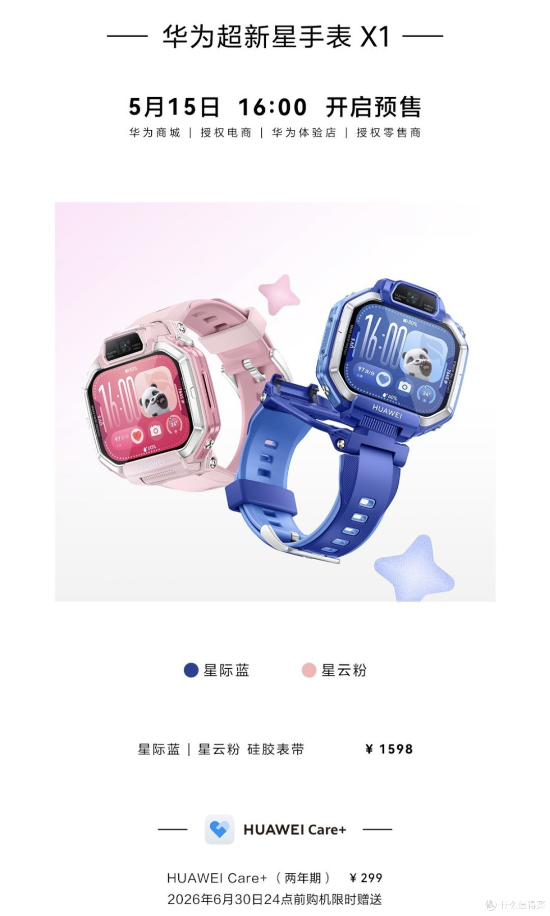 关机5天还能找到娃！华为超新星X1 Pro儿童手表2298元，值不值？
