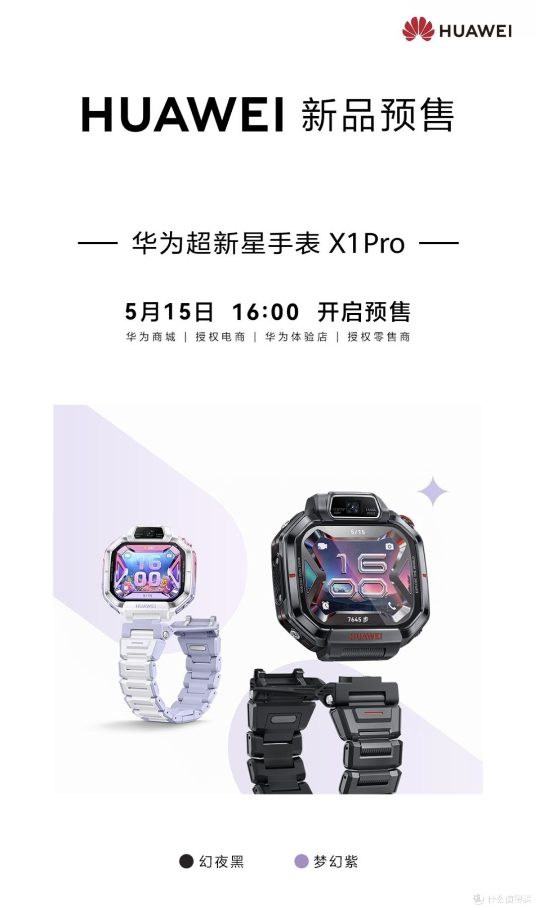 关机5天还能找到娃！华为超新星X1 Pro儿童手表2298元，值不值？