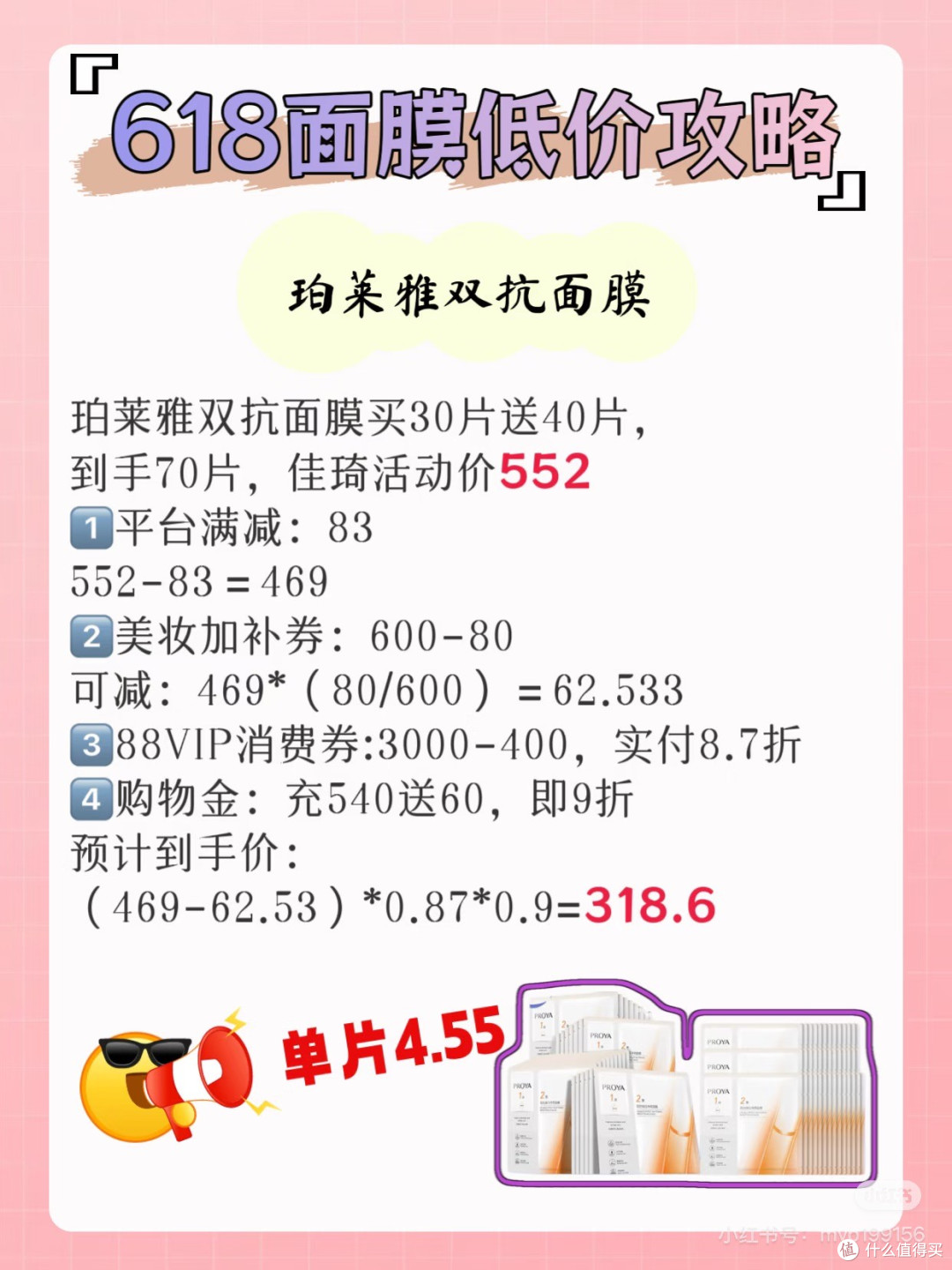 618别再瞎凑单！代币+券这样叠，到手价直接打6折