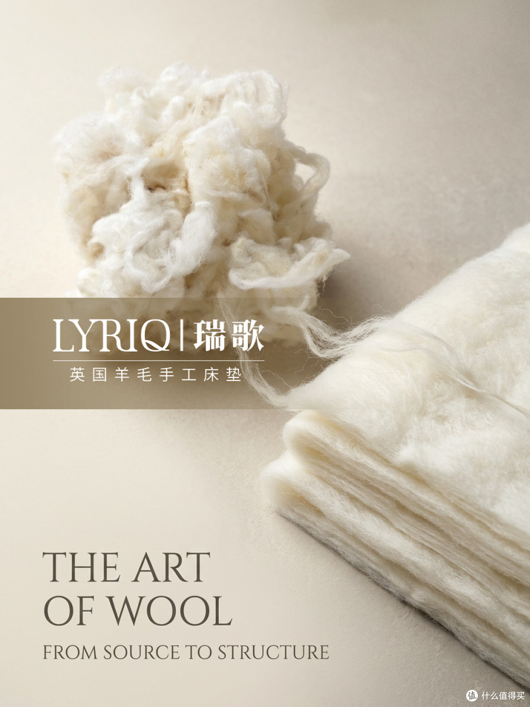瑞歌 LYRIQ 为何坚持选用 100% 英国进口纯新羊毛