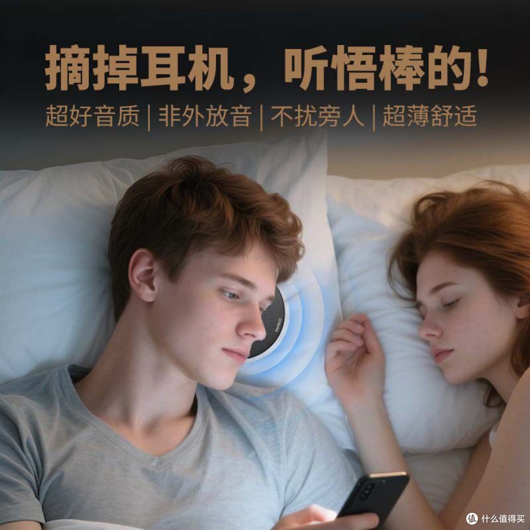 🎧戴耳机侧躺耳朵疼？试试这个会隐身的音箱，枕边人完全听不见