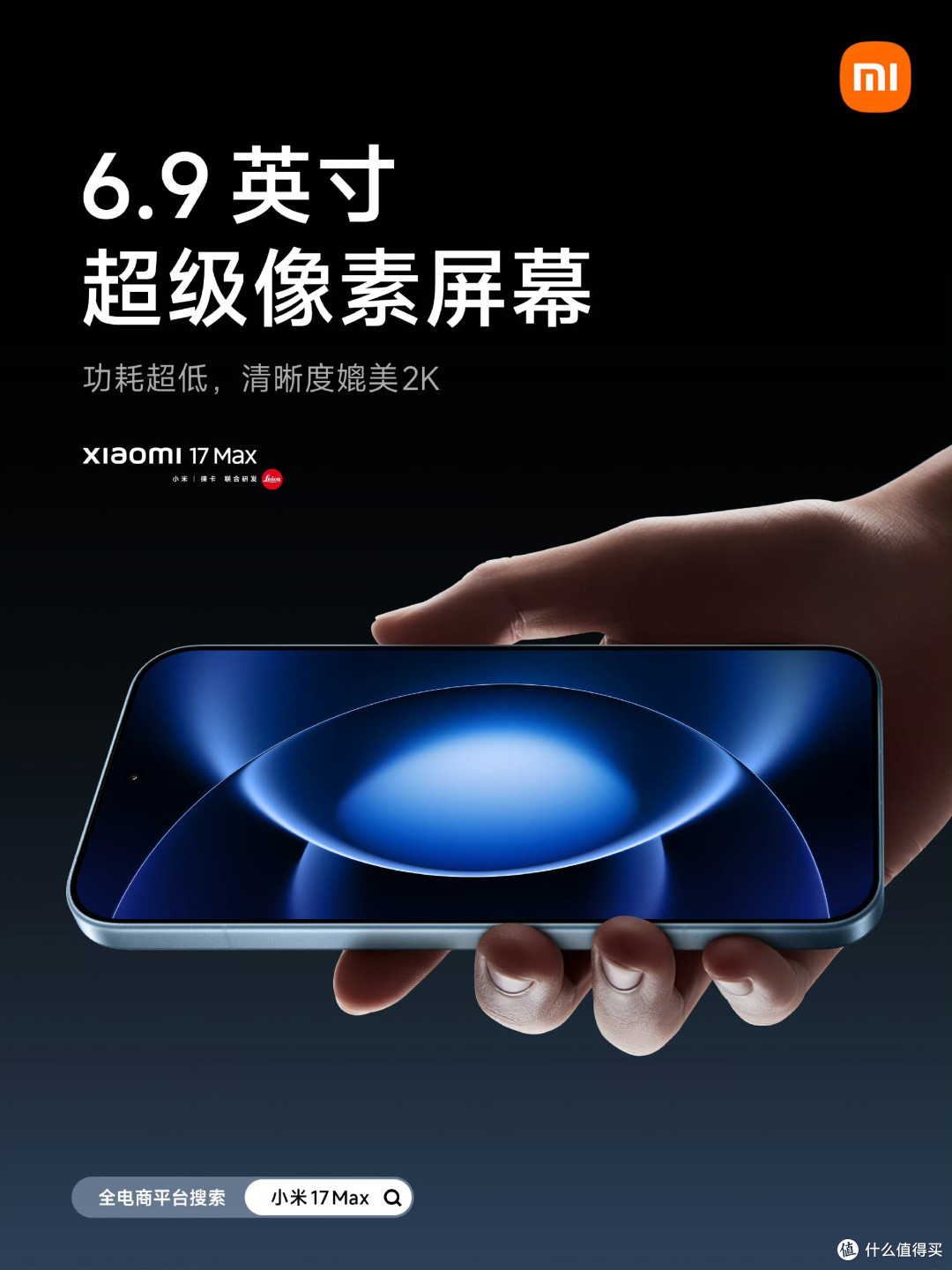 小米17 Max：卢总剧透的这四大升级，够不够狠？