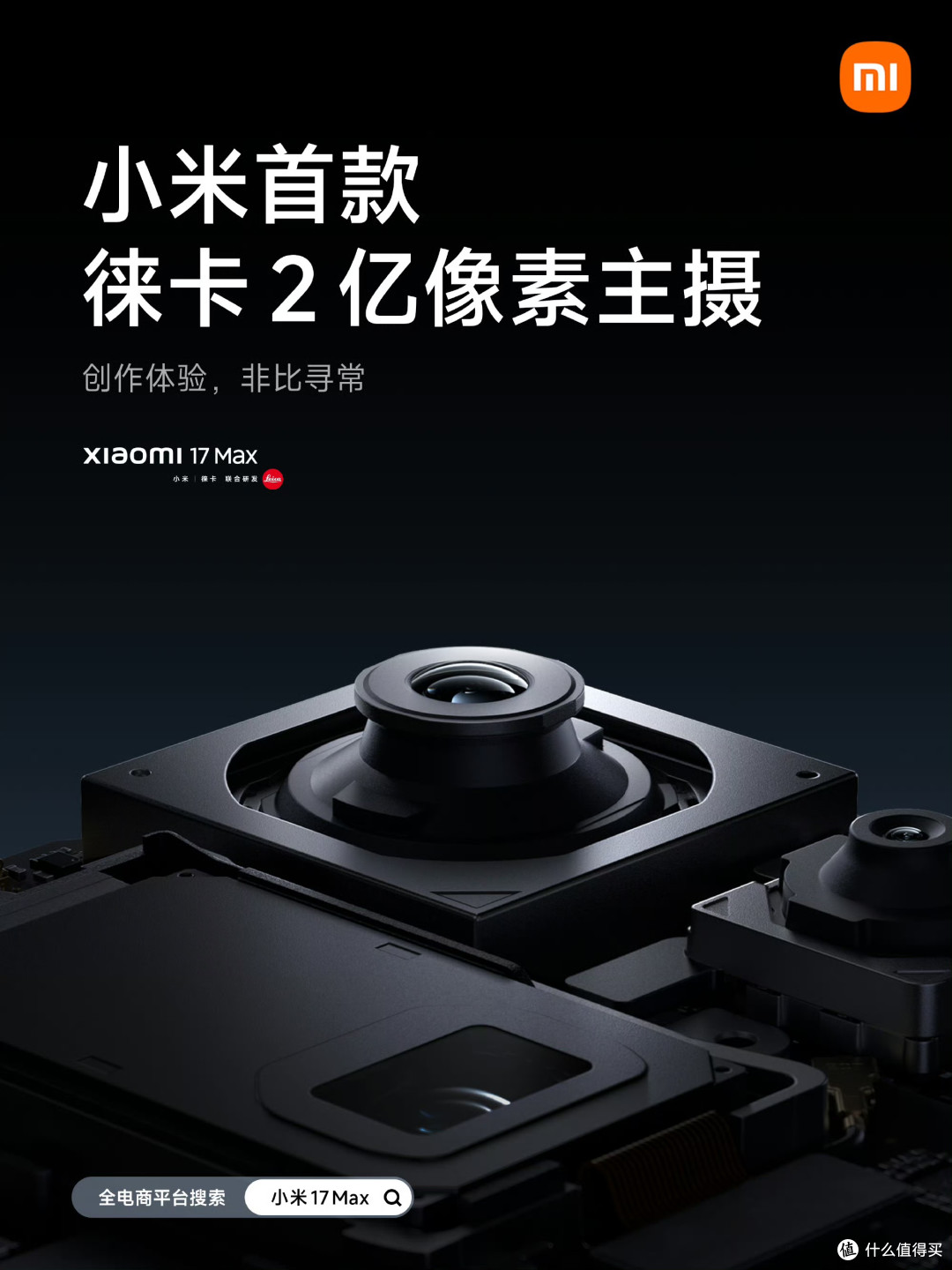小米17 Max：卢总剧透的这四大升级，够不够狠？