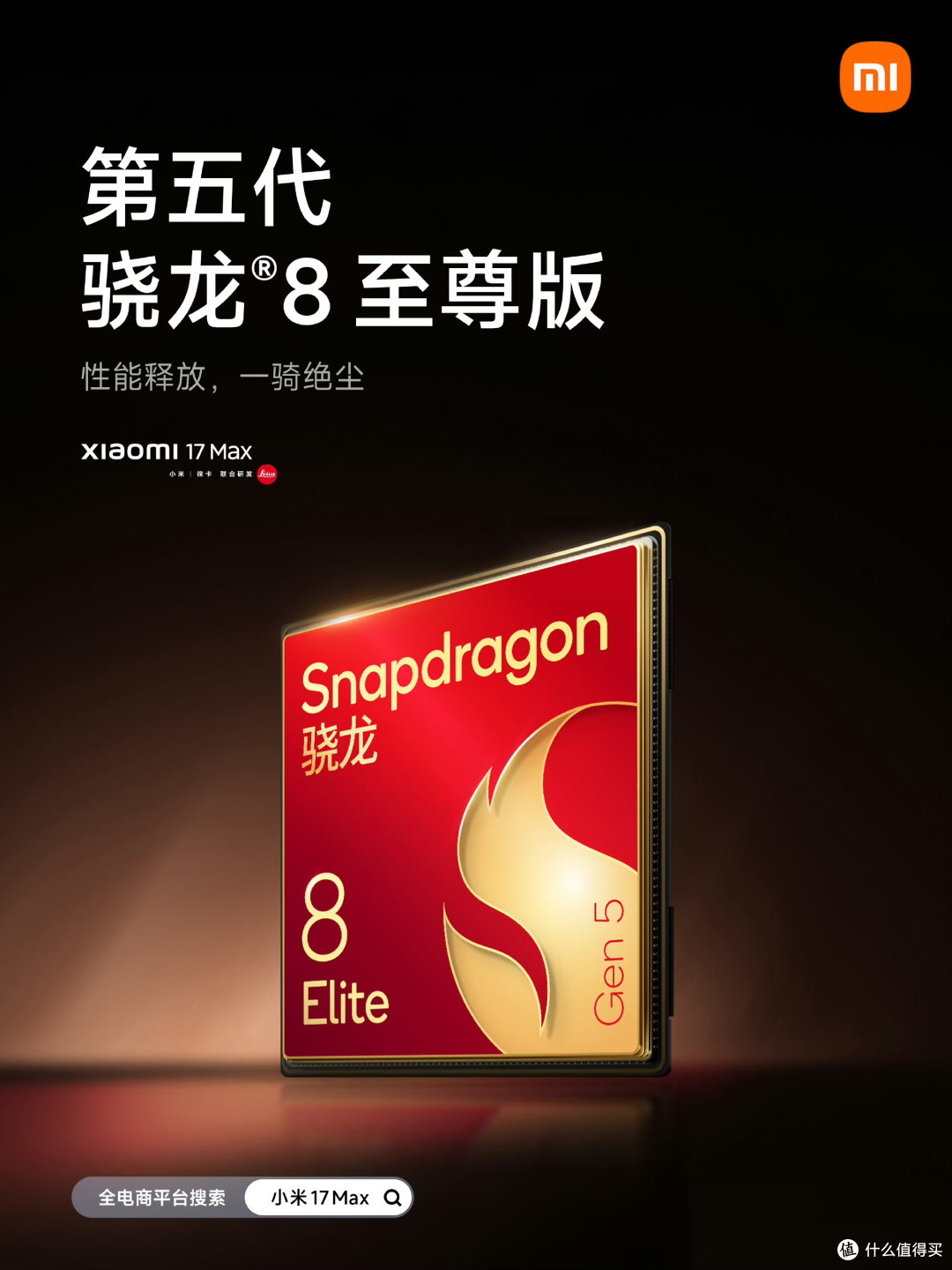 小米17 Max：卢总剧透的这四大升级，够不够狠？