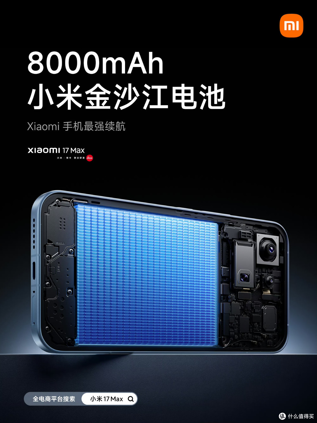 小米17 Max：卢总剧透的这四大升级，够不够狠？