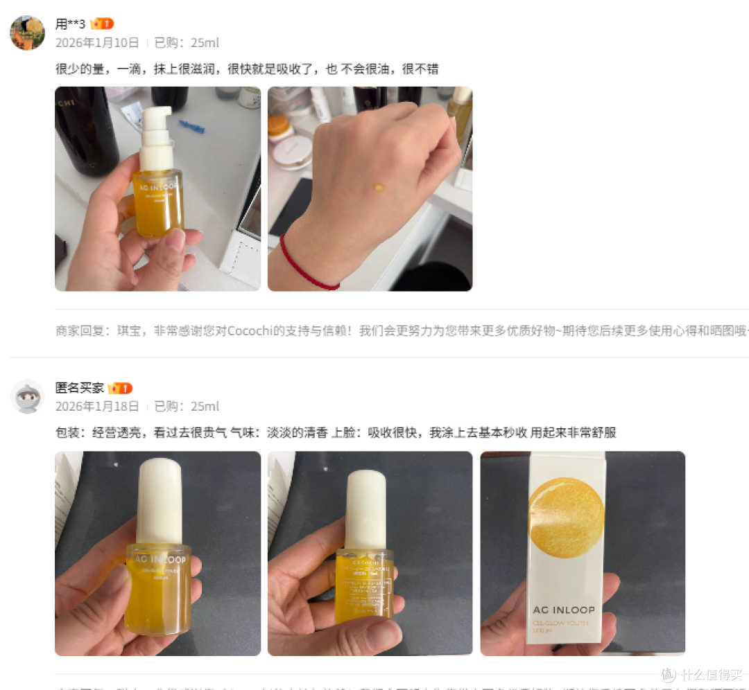 cocochi AG INLOOP金珠精华用户真实评价