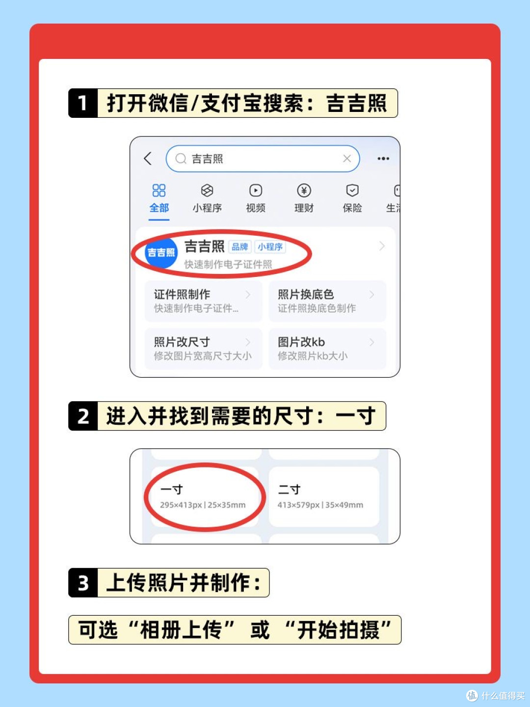一寸照片电子版怎么弄？手机拍一寸证件照教程