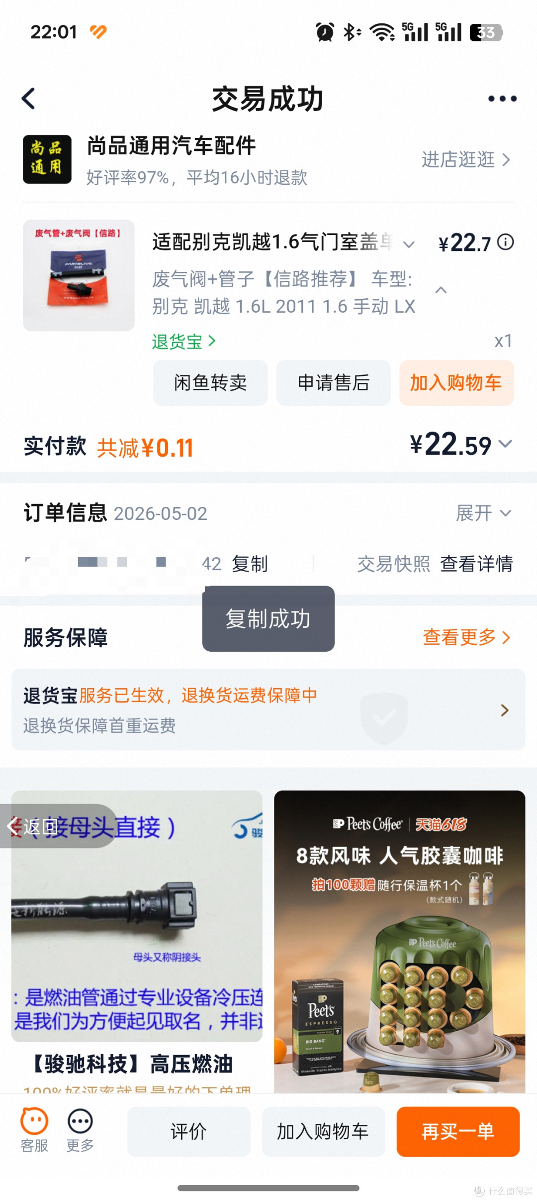 认真保养一辆老车2011款别克凯越篇十更换废气阀