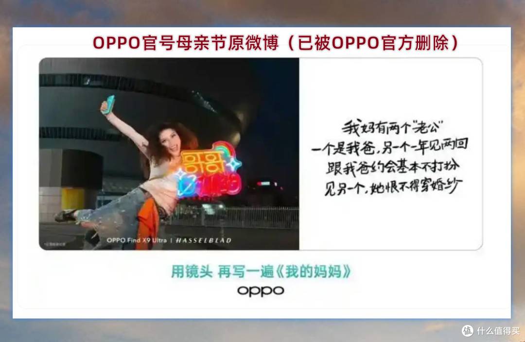 复盘OPPO“两个老公”翻车文案,负面舆情对品牌影响究竟有多大?