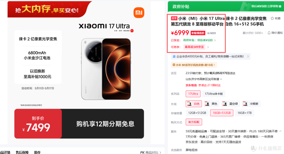 小米15 Ultra直降1500元,之前说的存储芯片涨价幅度远超预期?