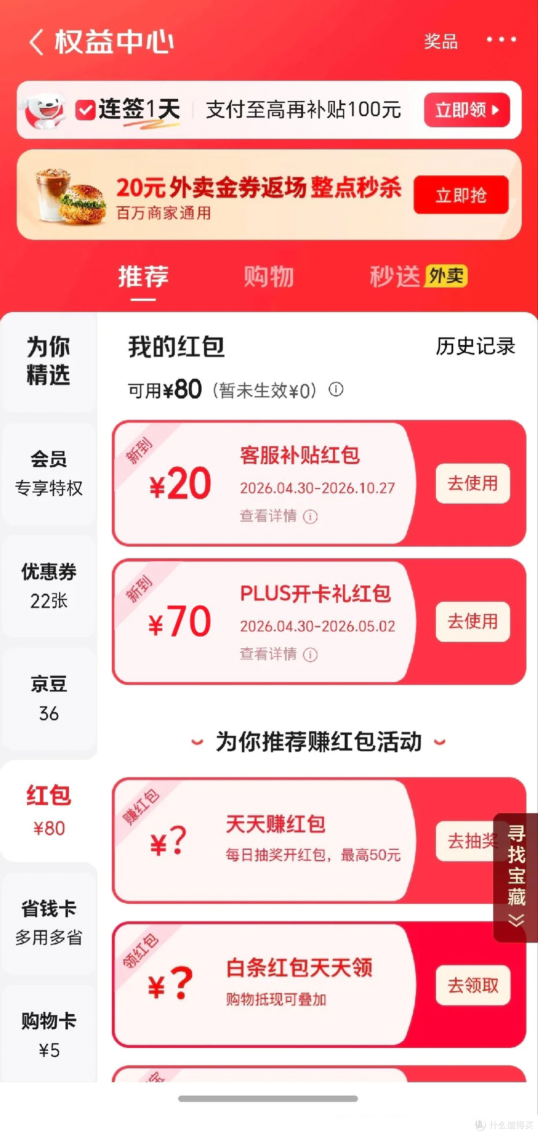 9元开通,京东plus:详细攻略