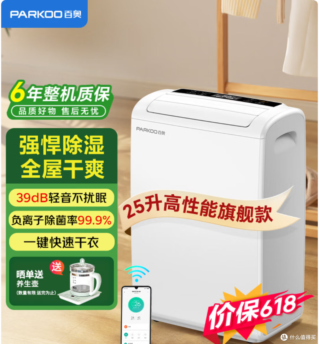 百奥除湿机抽湿机 家用干衣机回南天防潮 YDA-826E 购买分析