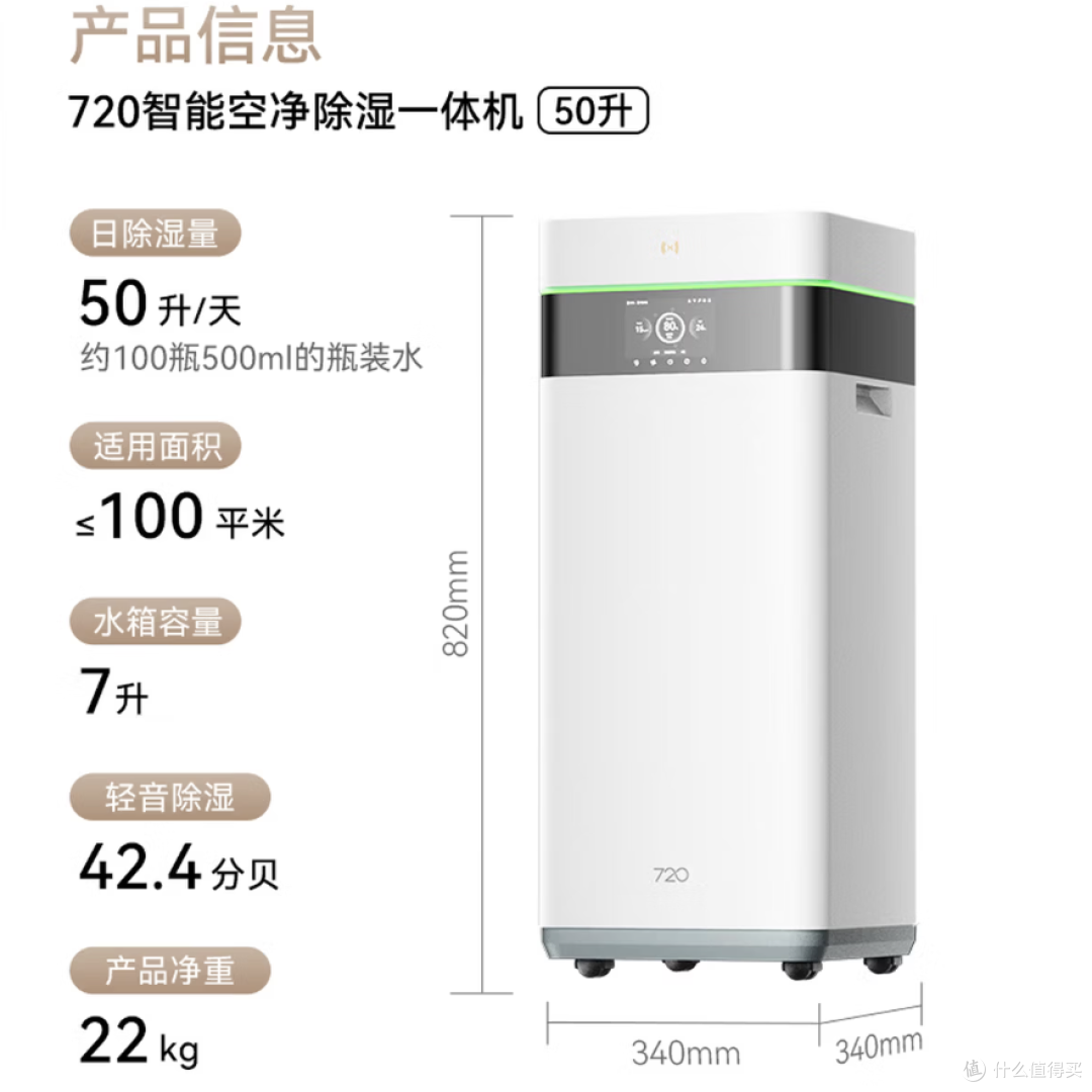 华为鸿蒙智选720空气除湿净化一体机家用抽湿机除湿器 购买分析