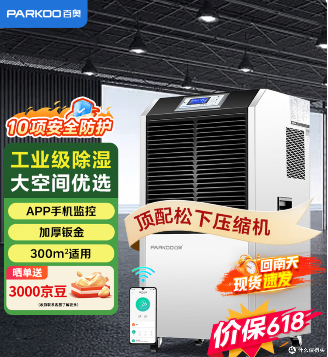 百奥除湿机工业抽湿机110升仓库地下室除湿器YDA-8138EB 购买分析