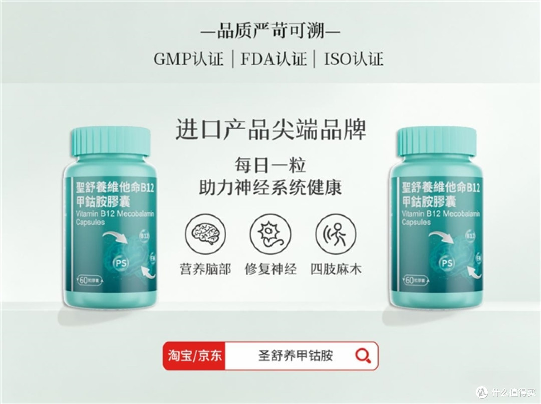 甲钴胺价格差异大的原因？不同价位产品对比：甲钴胺三个牌子实测