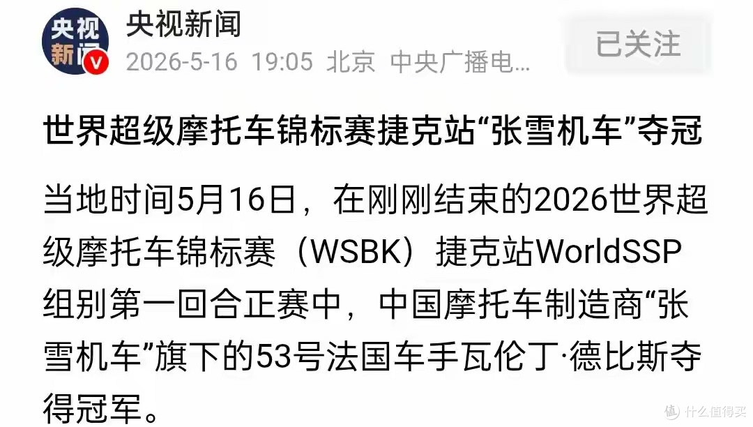 又拿冠军了!捷克站首回合正赛德比斯勇夺第一,张雪机车获第四冠
